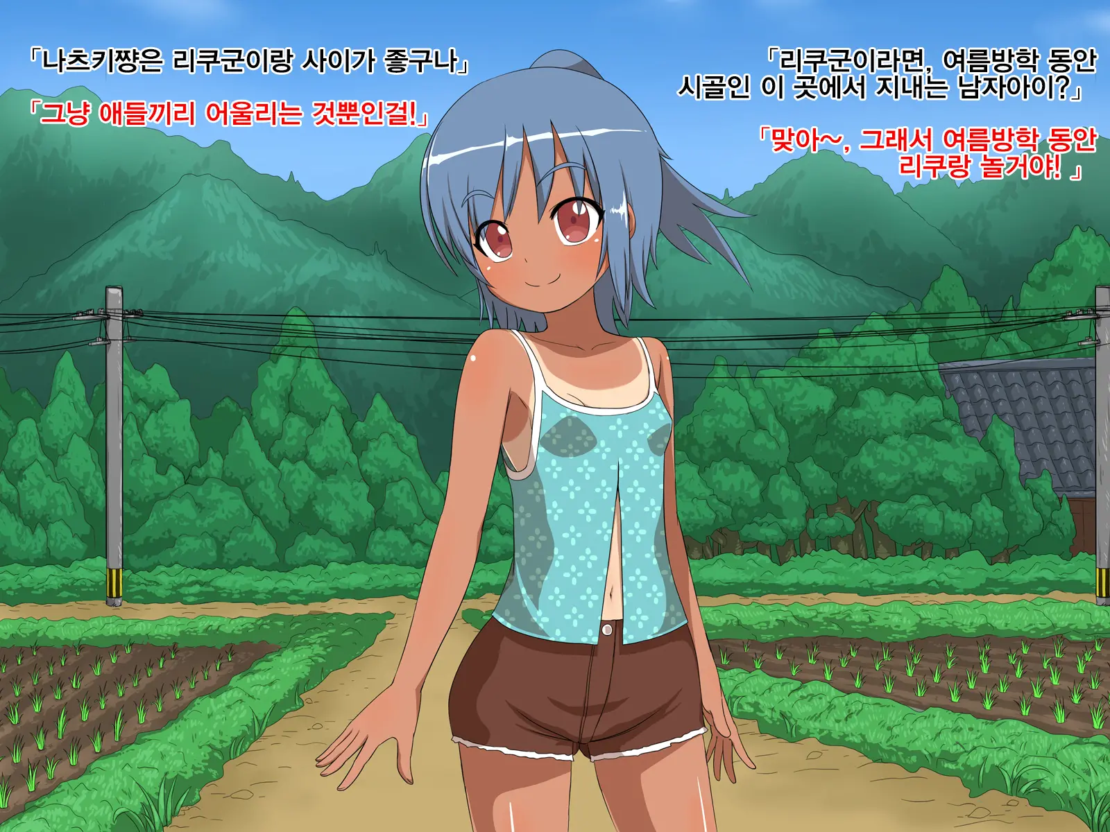 Natsuki To Riku To Tagosaku | 나츠키랑 리쿠랑 타고사쿠